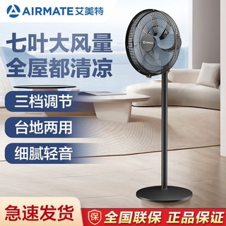 百亿补贴：AIRMATE 艾美特 电风扇家用落地风扇大风力电扇宿舍轻音省电摇头强力台扇