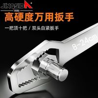 百亿补贴：晶思达 多功能梅花扳手双头自紧眼镜狭窄活动扳手工具套装