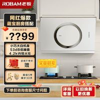 百亿补贴：ROBAM 老板 网红款老板21A6+30B1家用小尺寸大吸力黑白款换新厨房烟灶调整