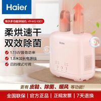 百亿补贴：Haier 海尔 智能烘鞋器鞋子烘干机便携干鞋器暖床被神器HY-HG1001