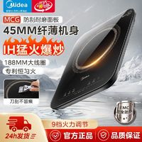 百亿补贴：Midea 美的 电磁炉Micca家用新款大火力大功率节能多功能电池炉电磁灶