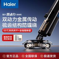 百亿补贴：Haier 海尔 智能洗地机双滚刷热风烘干电解除菌家用吸拖洗一体拖地自清洁