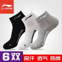 LI-NING 李宁 6双短款袜子男运动袜短袜薄款棉袜跑步袜短筒袜网眼透气袜