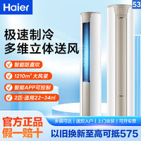 百亿补贴：Haier 海尔 空调2匹柜机静悦变频冷暖卧室客厅智能立式快速自清洁新三级