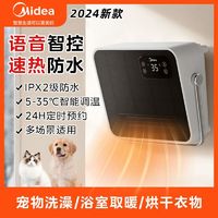 Midea 美的 暖风机家用智能语音浴室洗澡速热卫生间防水壁挂多功能取暖器