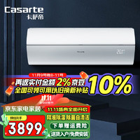 Casarte 卡萨帝 光年空调 新一级能效 1.5匹