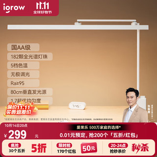 爱果乐（IGROW）台灯小宿舍学习家用书桌插电阅读灯儿童LED护眼灯辰光Pro