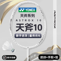 YONEX 尤尼克斯 羽毛球拍入门新手耐打全碳素