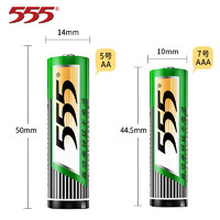 555 三五 电池 5号碳性电池8粒