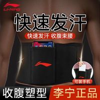 LI-NING 李宁 护腰带男士专用束腰运动健身跑步减肥收腹训练燃脂暴汗束腰带