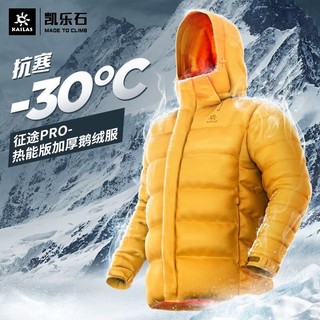 KAILAS 凯乐石 羽绒服男冬季户外800蓬登山服加厚鹅绒服征途PRO外套