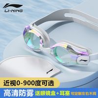 LI-NING 李宁 近视游泳眼镜专业防雾成人男女高清带度数泳帽泳镜潜水套装备