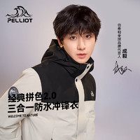 PELLIOT 伯希和 冲锋衣三合一男女款户外防风防暴雨徒步登山服