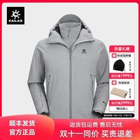 KAILAS 凯乐石 户外运动外出登山三合一冲锋衣(软壳内胆)男款