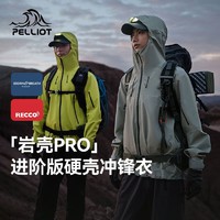 PELLIOT 伯希和 冲锋衣硬壳新款升级RECCO防水风暴雨户外登山服