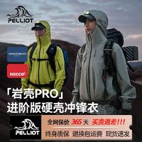 PELLIOT 伯希和 硬壳冲锋衣2024新款升级RECCO防暴雨户外登山服