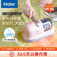 Haier 海尔 除螨仪家用床上吸尘器紫外线杀菌机双拍打除螨虫神器有线602F