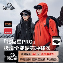 PELLIOT 伯希和 极境硬壳冲锋衣eVent暴雨防水专业登山服男女