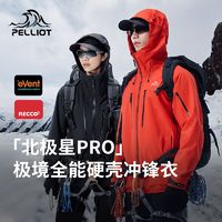 PELLIOT 伯希和 极境硬壳冲锋衣eVent暴雨防水专业登山服男女