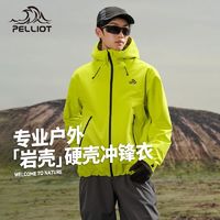 PELLIOT 伯希和 户外硬壳冲锋衣男女24新款防风防水专业登山服外套