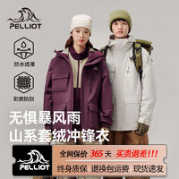 PELLIOT 伯希和 三合一冲锋衣户外摇粒绒内胆男女同款抓绒保暖外套