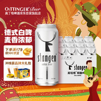 移动端、京东百亿补贴：stangen 斯坦根 精酿啤酒 德式小麦白啤 500ml*12罐