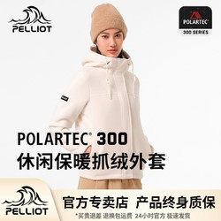 PELLIOT 伯希和 Polartec300抓绒衣女款户外防风保暖秋冬登山外套