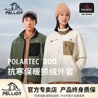 PELLIOT 伯希和 Polartec300抓绒衣男女款冬防风立领加厚保暖外套