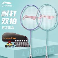 LI-NING 李宁 羽毛球拍正品雷霆9超轻单双拍套装全碳素纤维羽毛拍双拍女生