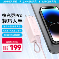 Anker 安克 充电宝二合一能量棒带插头迷你移动电源可折叠可上飞机30W快充适配苹果15小米充电宝 30W樱花粉