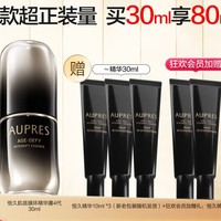 AUPRES 欧珀莱 恒久肌活修护精华露4代30ml  送女友