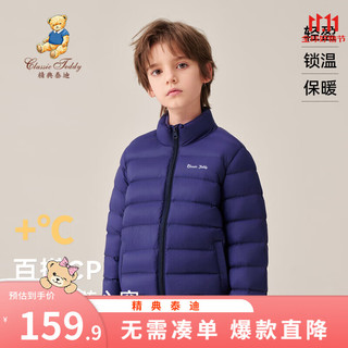 精典泰迪 儿童羽绒服 加厚保暖160-90