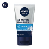 NIVEA 妮维雅 男士控油冰极洁面泥100g送50g清洁清爽去油护肤洗面奶学生