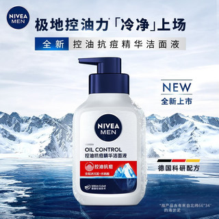 NIVEA 妮维雅 男士洗面奶净油精华抗痘洁面炭泥150g*2控油洁面乳清洁