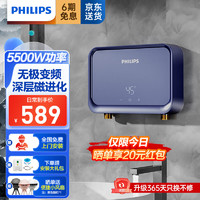 飞利浦Philips-AWH1066/93即热小厨宝电热水器5500w无极变频迷你小巧家用即开即热免储水 0L 5500W 免储水——深蓝款