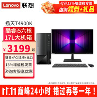 Lenovo 联想 台式机扬天T4900K新六核i5-12400家用网课办公税控台式电脑全套整机