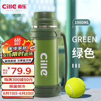 希乐大容量保温旅行壶304不锈钢热水壶车载真空户外保温暖水瓶1.9L 香蒜绿1.9L