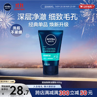 NIVEA 妮维雅 MEN 妮维雅男士 控油劲爽洁面乳 100g