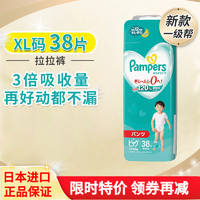 Pampers 帮宝适 新款一级帮 日本原装进口 儿童拉拉裤超薄透气吸收防漏干爽学步裤 拉拉裤 XL(12-22kg)38片