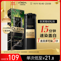 L'OREAL PARIS 欧莱雅轻松染一洗黑色遮盖白发植萃染发剂染发膏 3.0 自然黑