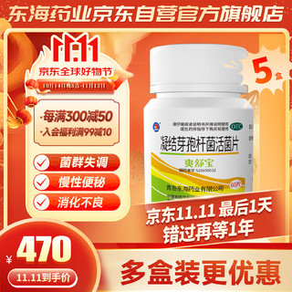 2盒装凝结芽孢杆菌活菌片350mg*60片/盒用于腹泻便秘腹胀消化不良OTC益生菌活菌润肠通便