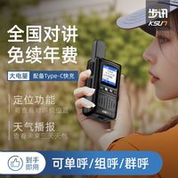 KSUN 步讯全国对讲机户外远距离5000公里5g全网通天气定位小型手台CT19