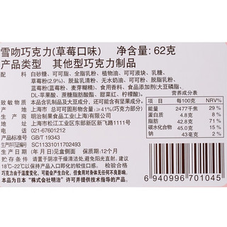 明治（Meiji）明治巧克力雪吻巧克力草莓味抹茶味混合巧克力礼物 草莓味33g*2