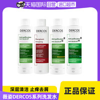 dercos薇姿德科深层清洁绿标洗发水200ml*2