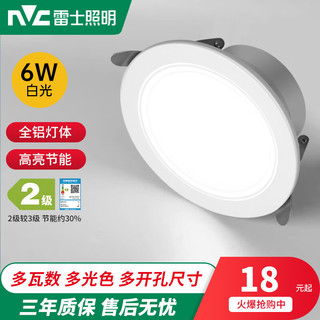 雷士照明 NVC） led筒灯嵌入式孔灯开孔7.5超薄洞灯客厅吊顶全铝三色筒灯天花灯 漆白 6W 白光 开孔75-85mm