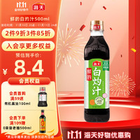 海天 鲜的白灼汁 500ml