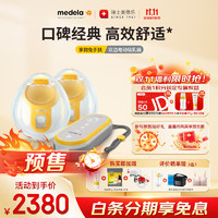 medela 美德乐 吸奶器电动 可穿戴式 享韵免手扶 变频一体式 支持蓝牙小程序