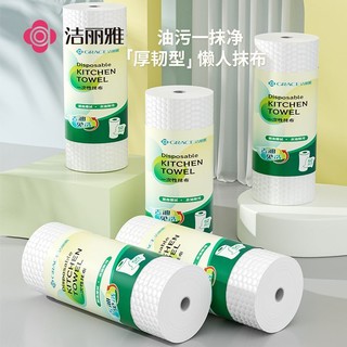 百亿补贴：GRACE 洁丽雅 懒人抹布 干湿两用 厨房用纸 无纺布 一次性洗碗布 加厚大卷