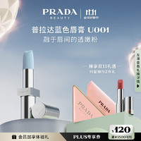 PRADA 普拉达 透光唇膏口红U001莫测蓝