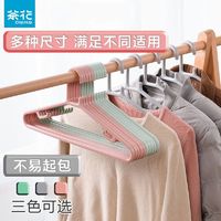 CHAHUA 茶花 加厚加粗无痕防滑塑料衣架 家用衣服挂衣撑